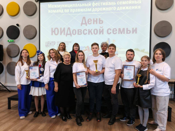 Прокопчане среди победителей фестиваля семейных команд "День ЮИДовской семьи" Прокопчане среди победителей фестиваля семейных команд "День ЮИДовской семьи"