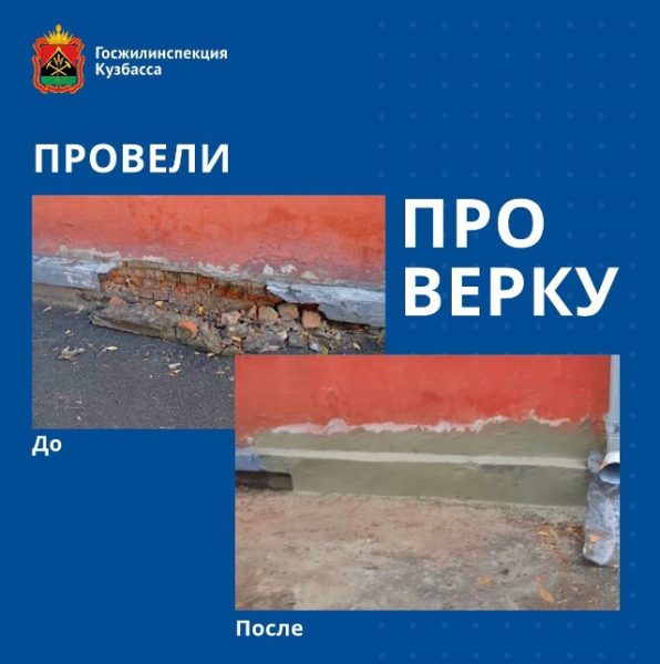 После предписания ГЖИ в Прокопьевске УК выполнила свою работу После предписания ГЖИ в Прокопьевске УК выполнила свою работу