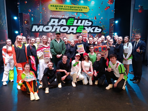В Прокопьевске подвели итоги недели студенчества В Прокопьевске подвели итоги недели студенчества