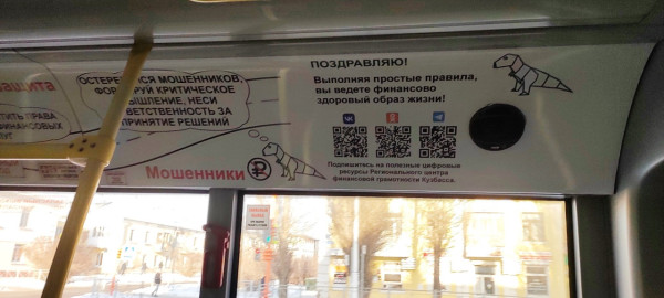 Пассажиров автобусов в Прокопьевске будут учить финансовой грамотности