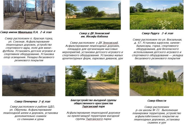 В Прокопьевске выбирают места для благоустройства в 2027 году