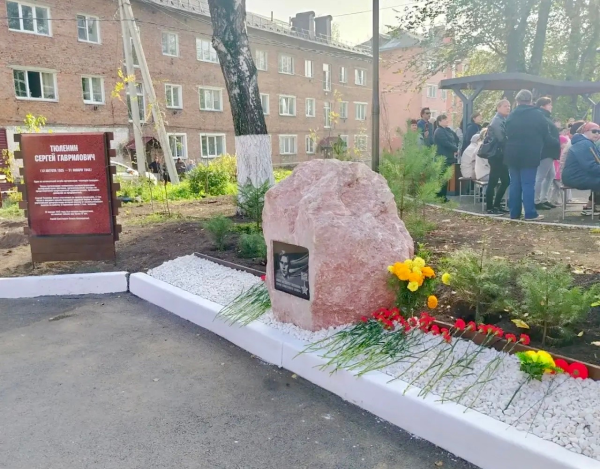 В Прокопьевске открыли сквер имени Героя Советского Союза Сергея Тюленина