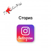  Сториз в Instagram prokopievsk_ru
